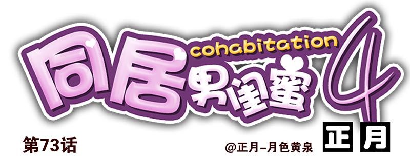 第四季73-74：做什么去了？-第160话