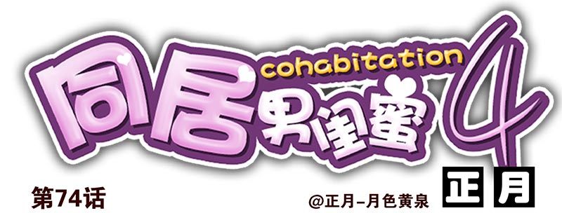 第四季73-74：做什么去了？-第160话