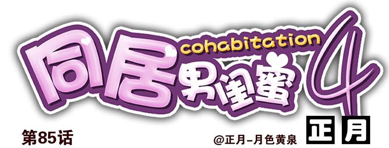 第四季85-86:嫁给我-第166话