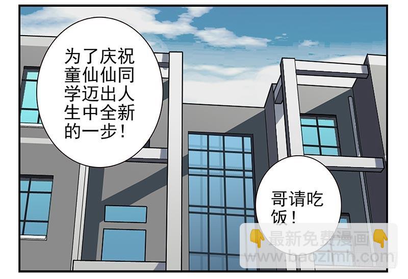第四季101-102：哥请吃饭！-第174话