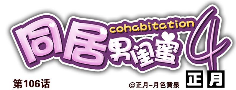 第四季105-106：我要买房-第176话