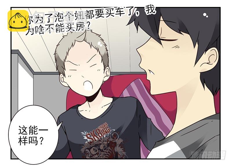 第四季105-106：我要买房-第176话