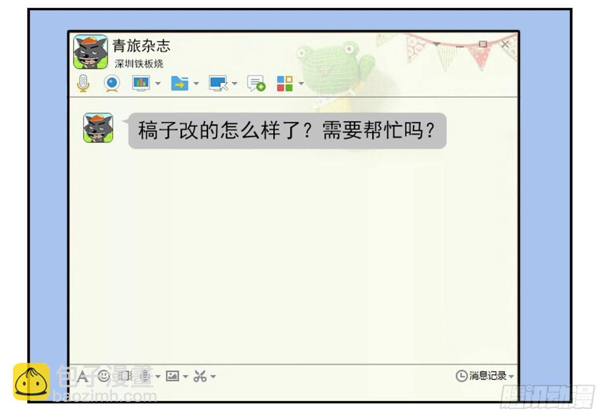 第四季119-110：还没改好？-第178话