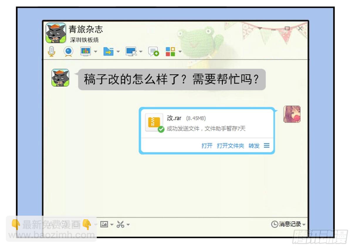 第四季119-110：还没改好？-第178话