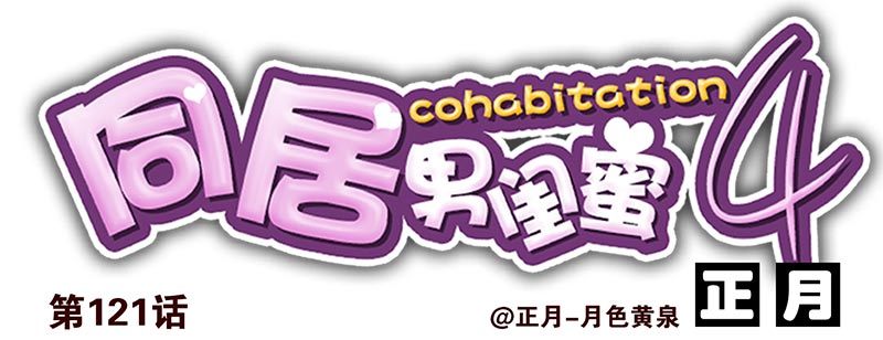 第四季121-122：彩礼-第184话