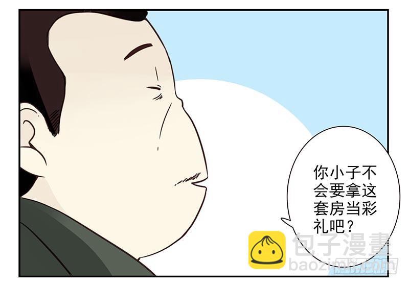 第四季121-122：彩礼-第184话