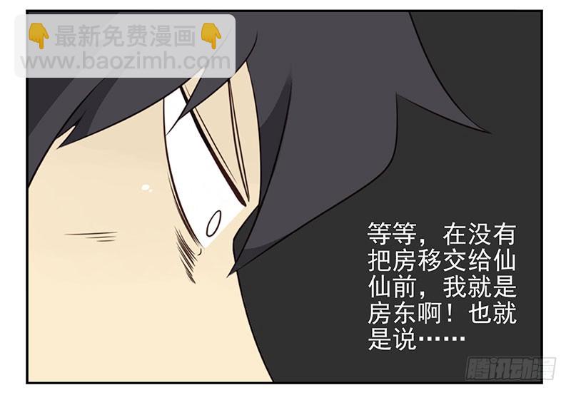 第四季129-130：我是房东-第188话