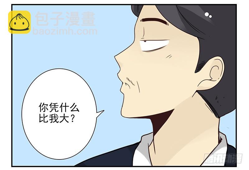 第五季105-106：比你大！-第252话