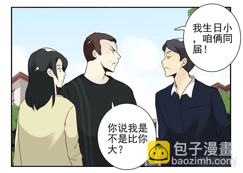 第五季105-106：比你大！-第252话