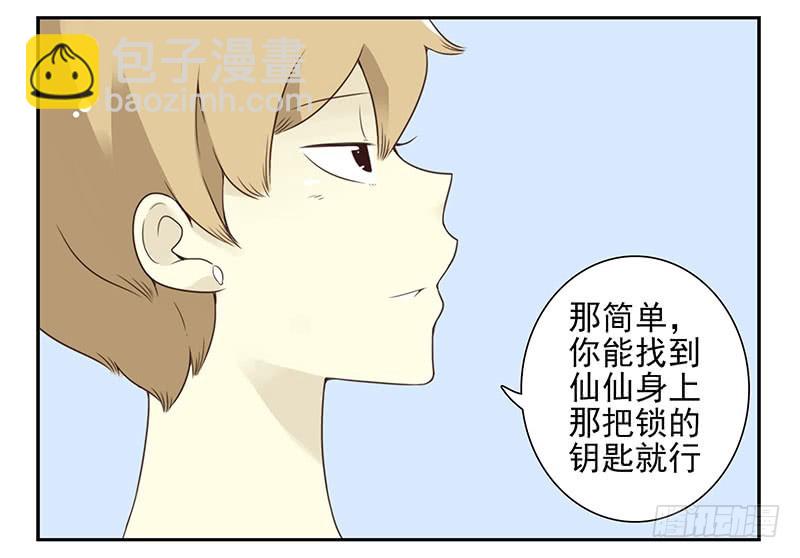 第五季137-138：找钥匙-第268话