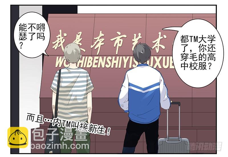 大学篇01-女子学院？-第270话