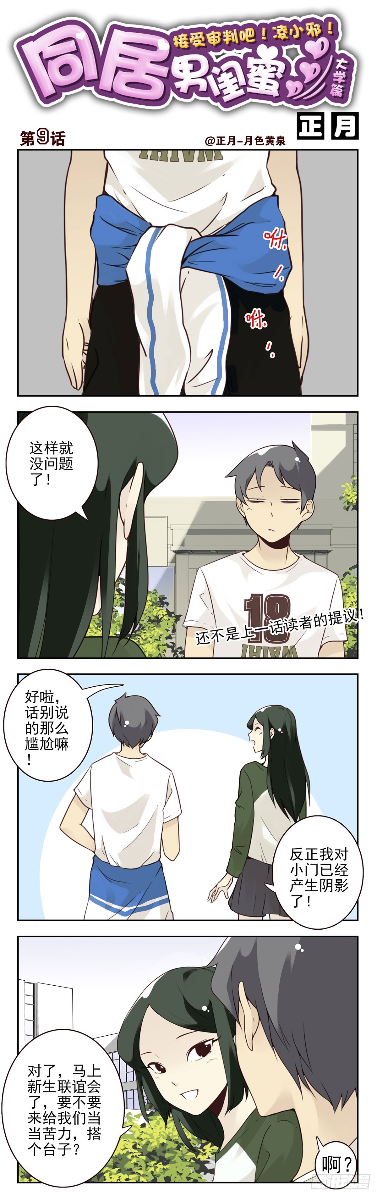 大学篇09-10：当苦力！-第274话