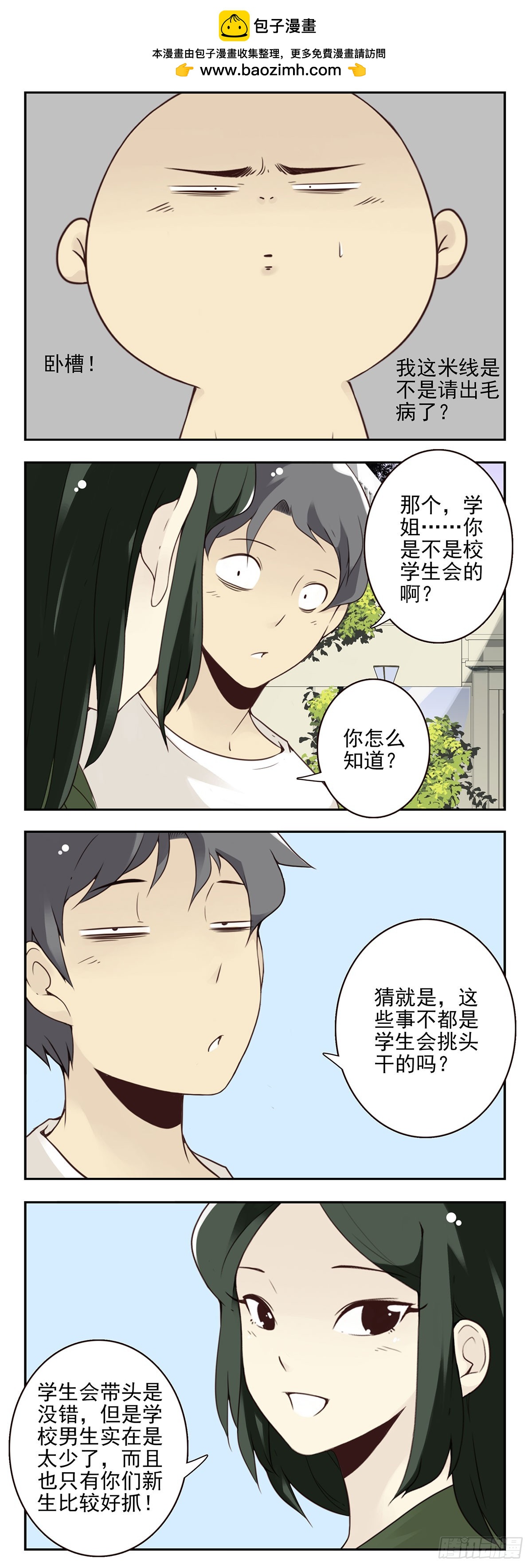大学篇09-10：当苦力！-第274话