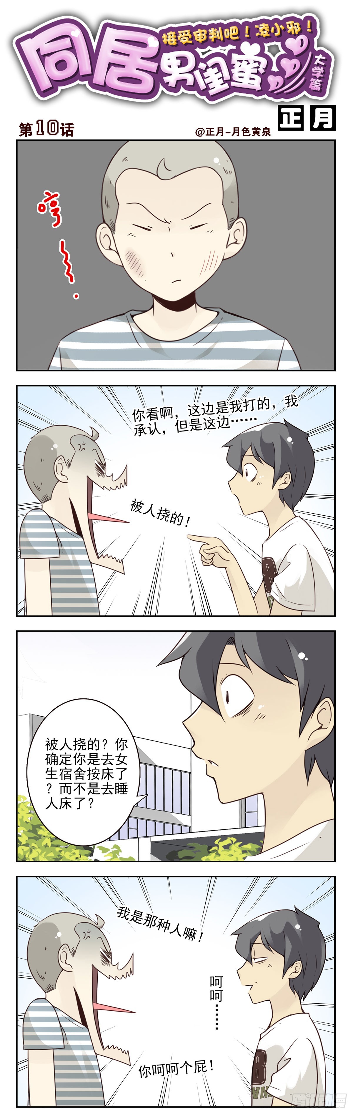 大学篇09-10：当苦力！-第274话