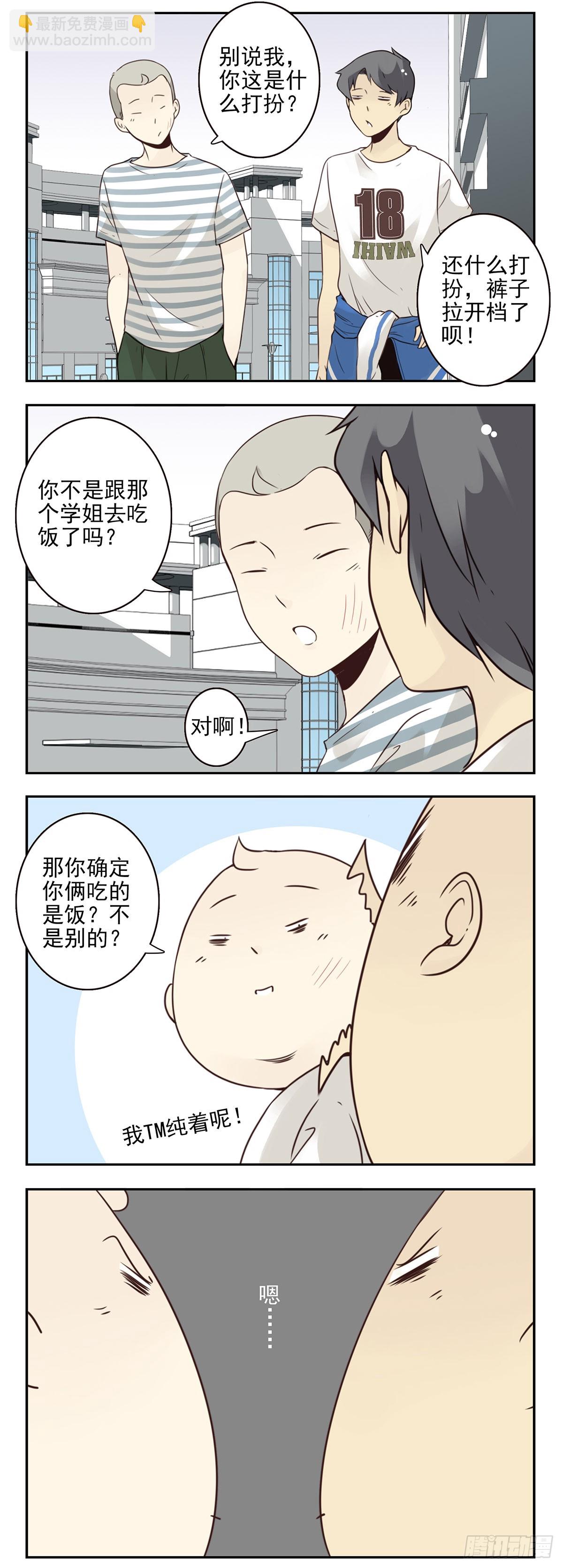大学篇09-10：当苦力！-第274话