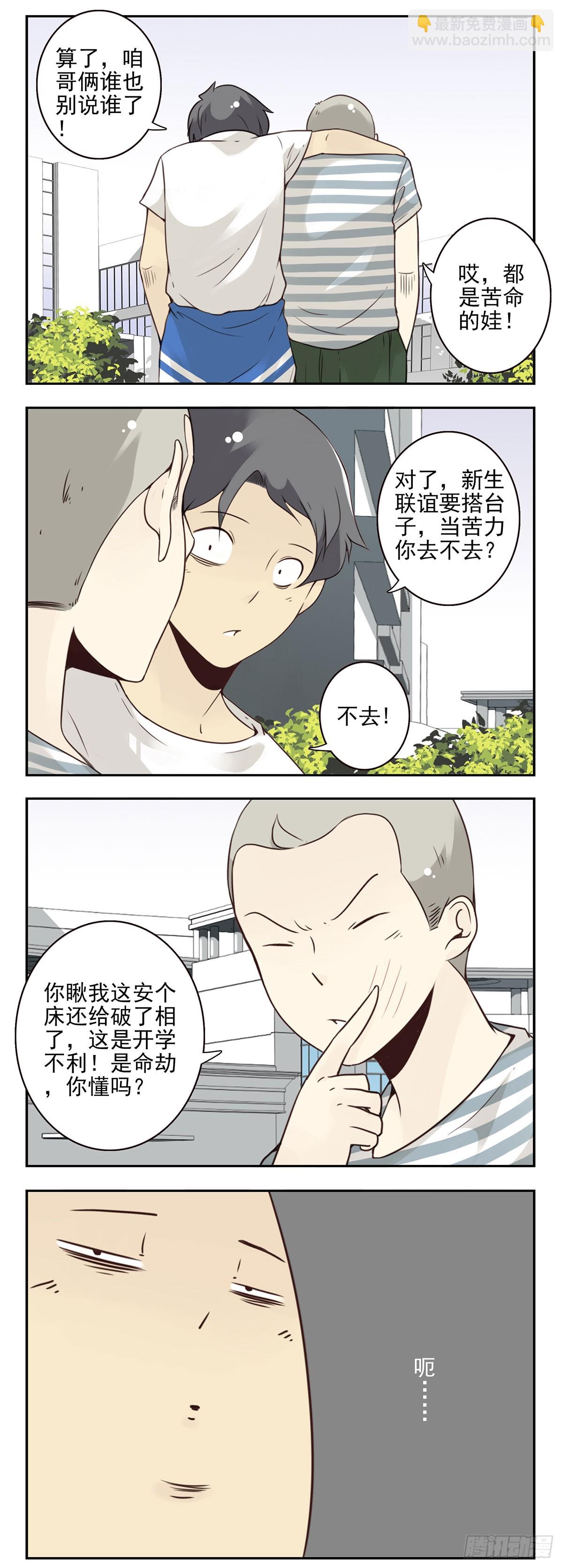大学篇09-10：当苦力！-第274话