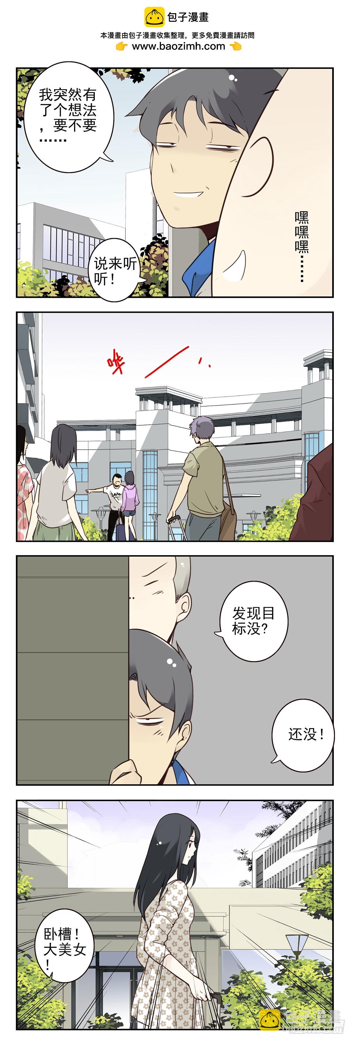 大学篇13-14：馊主意-第276话