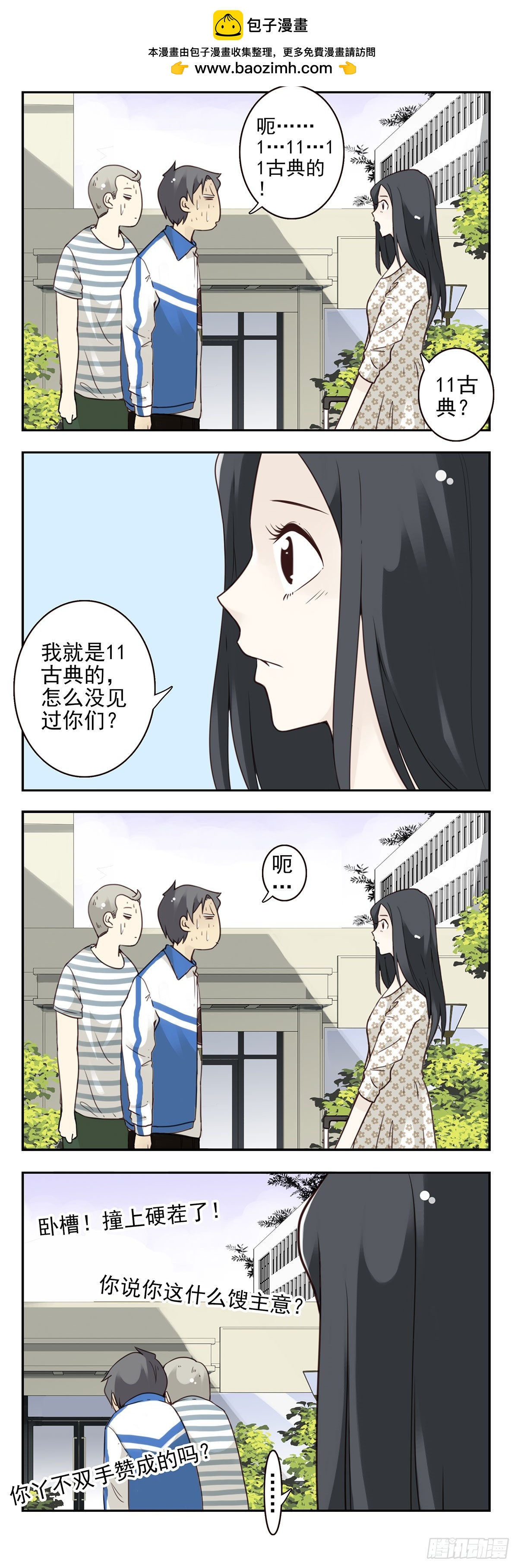 大学篇13-14：馊主意-第276话