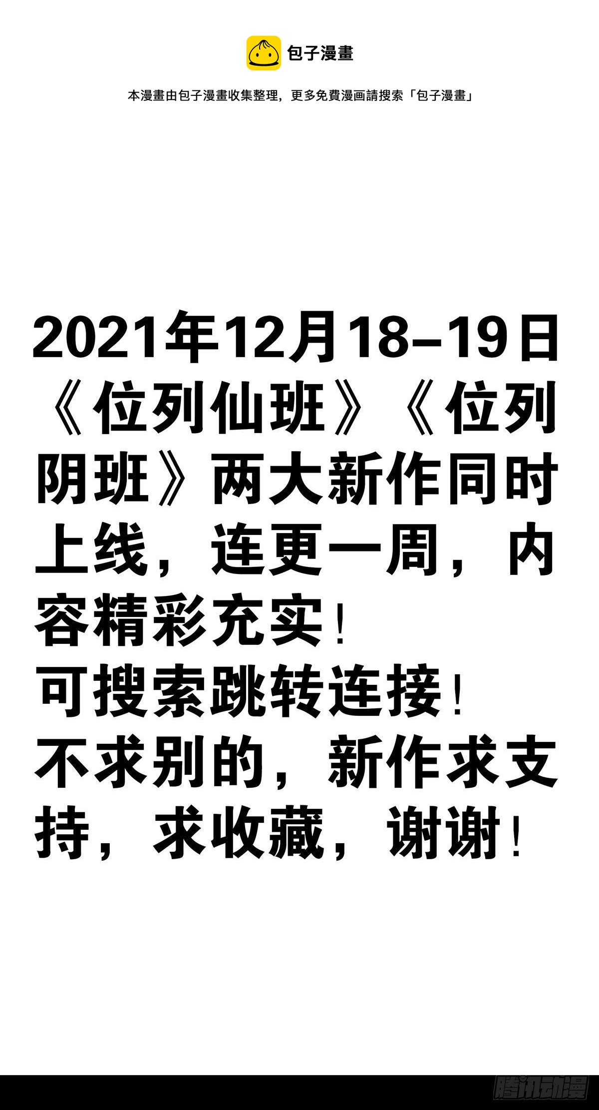 又是新作来袭-第278话