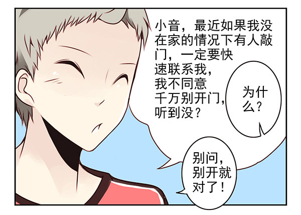 第二季28：仙仙的信息-第36话