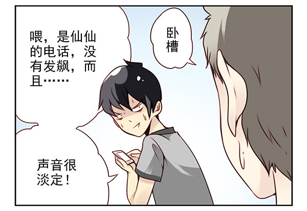 第二季28：仙仙的信息-第36话