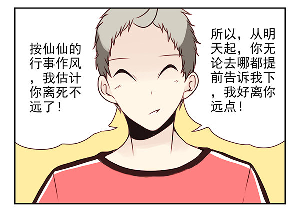 第二季28：仙仙的信息-第36话