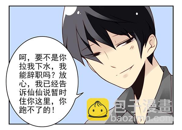 第二季28：仙仙的信息-第36话