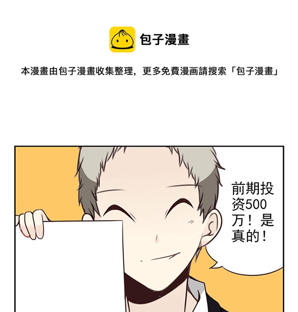 第二季30：五百万投资-第38话