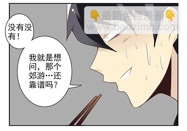 第二季46：请吃饭-第54话