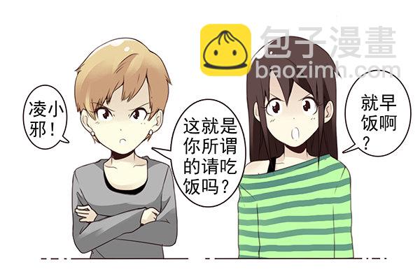 第二季46：请吃饭-第54话