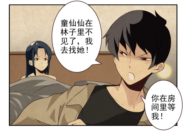 第二季56:找仙仙-第64话