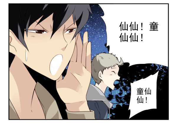 第二季56:找仙仙-第64话