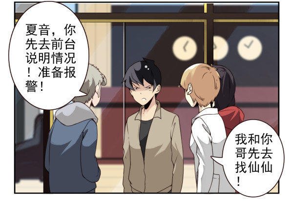 第二季56:找仙仙-第64话