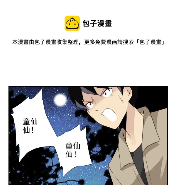 第二季56:找仙仙-第64话