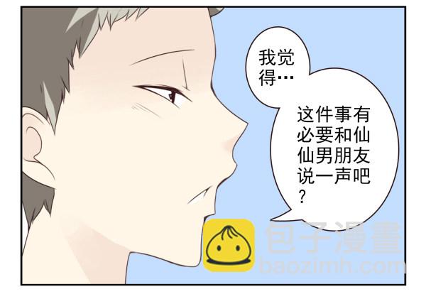 第二季56:找仙仙-第64话