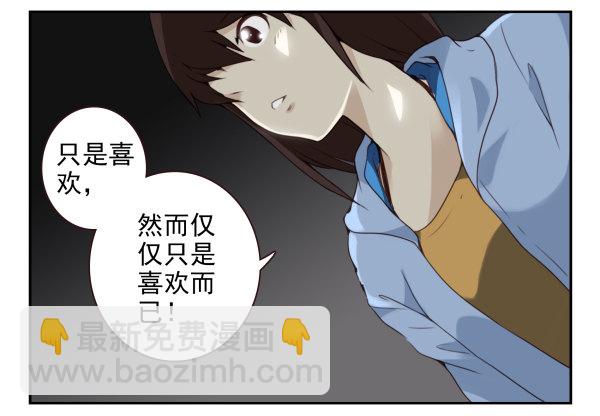 第二季58：喜欢而已-第66话