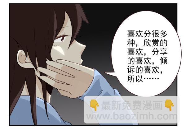 第二季58：喜欢而已-第66话
