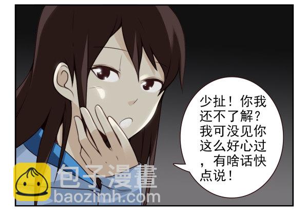 第二季58：喜欢而已-第66话
