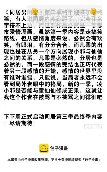 第二季60:分手吧！-第68话