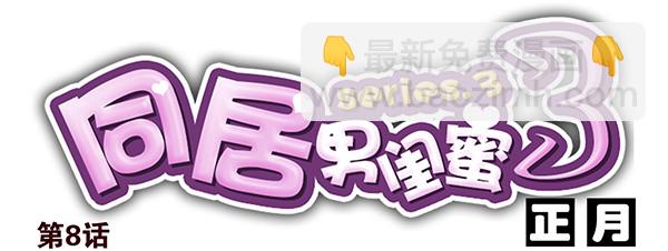 第三季7-8：切磋一下-第72话