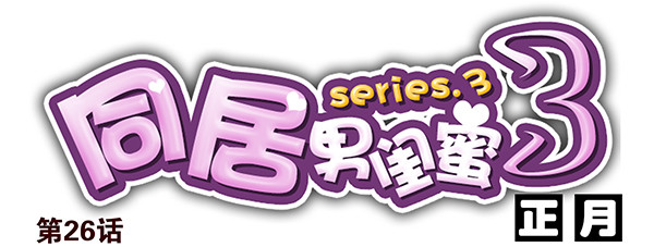 第三季26-27：大了点-第82话