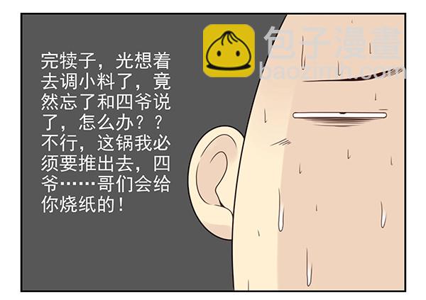 第三季26-27：大了点-第82话