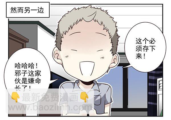 第三季33：叫我雷锋-第86话