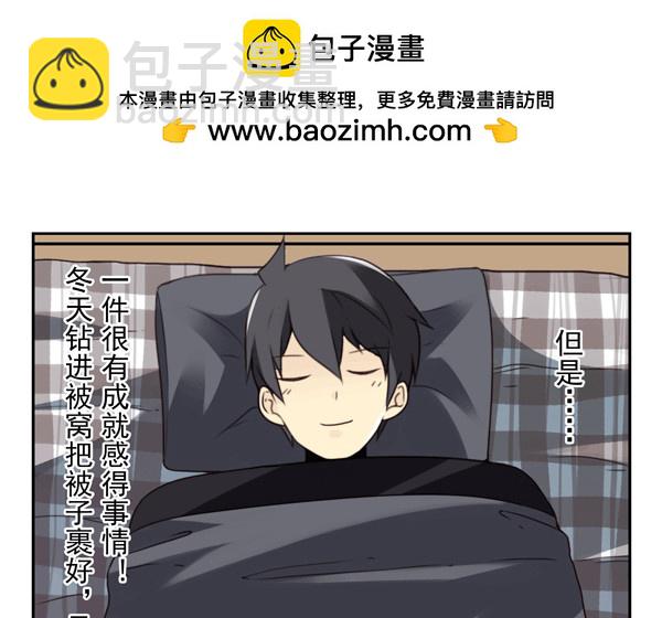 番外：不能忍的小事3-第90话
