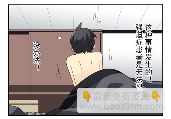 番外：不能忍的小事3-第90话
