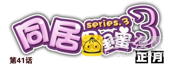 第三季40-41：停！-第94话