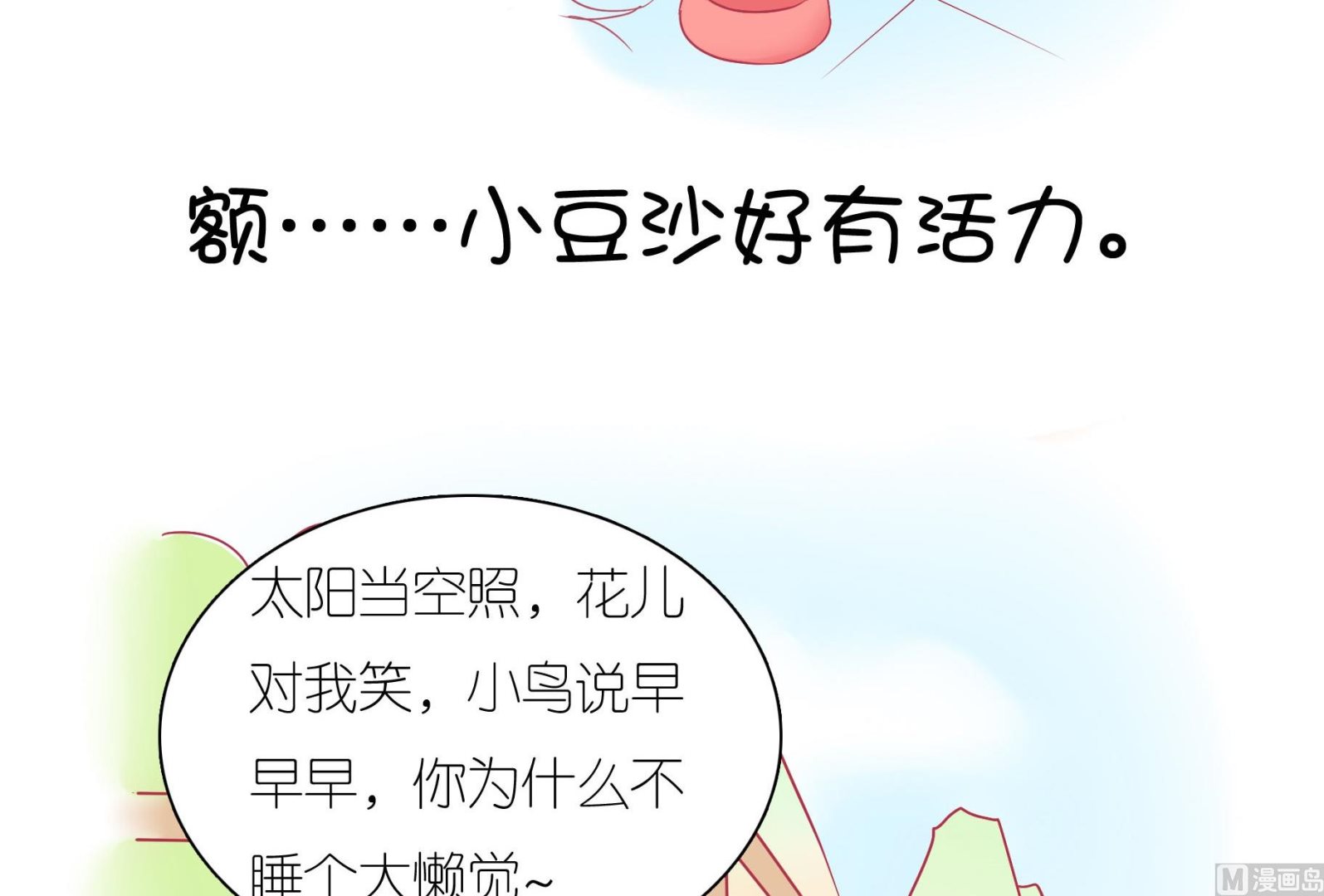第24话 愉快的春游 1-第24话
