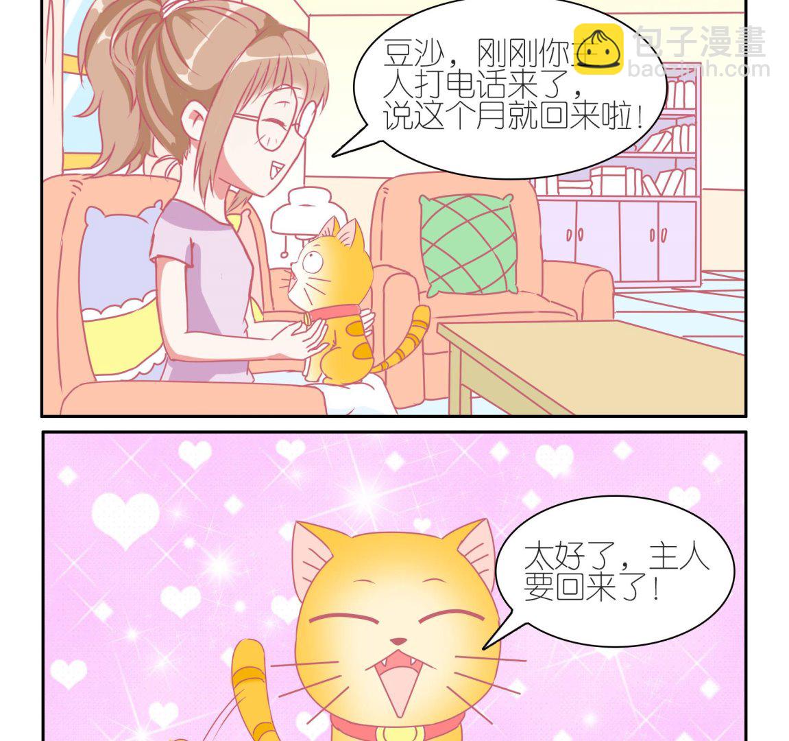 第38话 告别豆沙 1-第38话