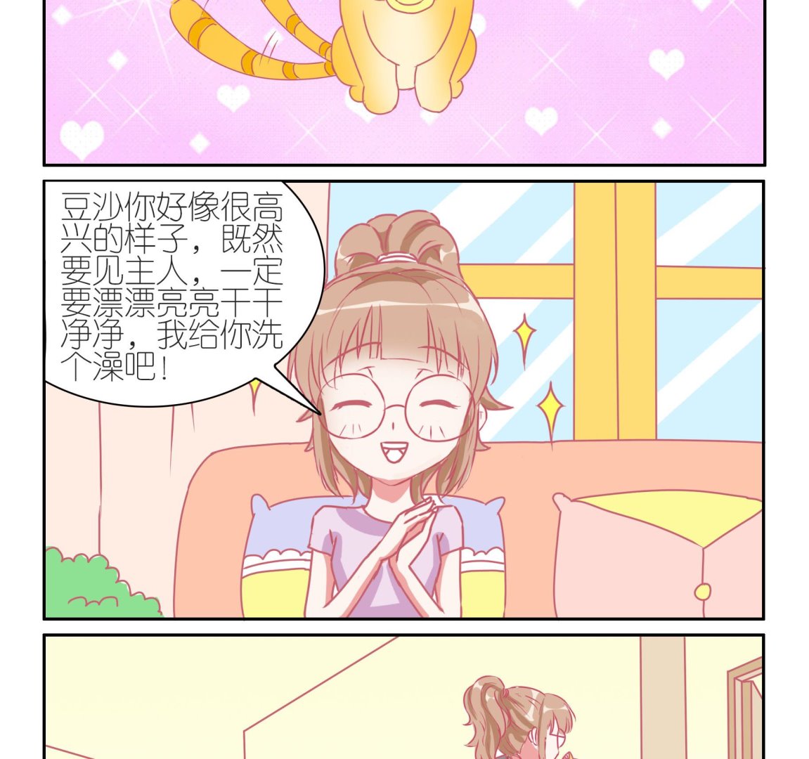 第38话 告别豆沙 1-第38话