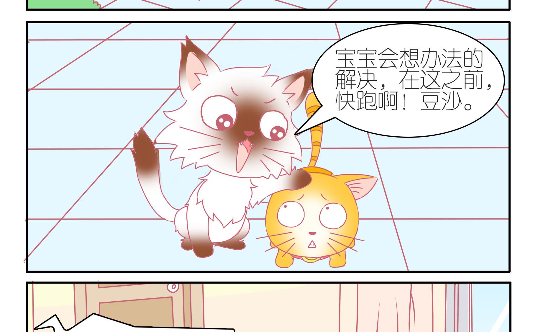 第38话 告别豆沙 1-第38话